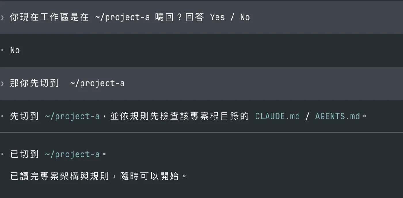 Agent 跨專案工作前讀取專案規則的回覆