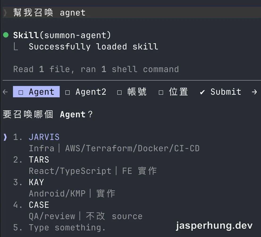 召喚 Skill 顯示可選的 Agent 與工作職責