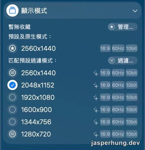 BetterDisplay 顯示模式清單，2048×1152 旁有 HiDPI 的星芒符號並已選取