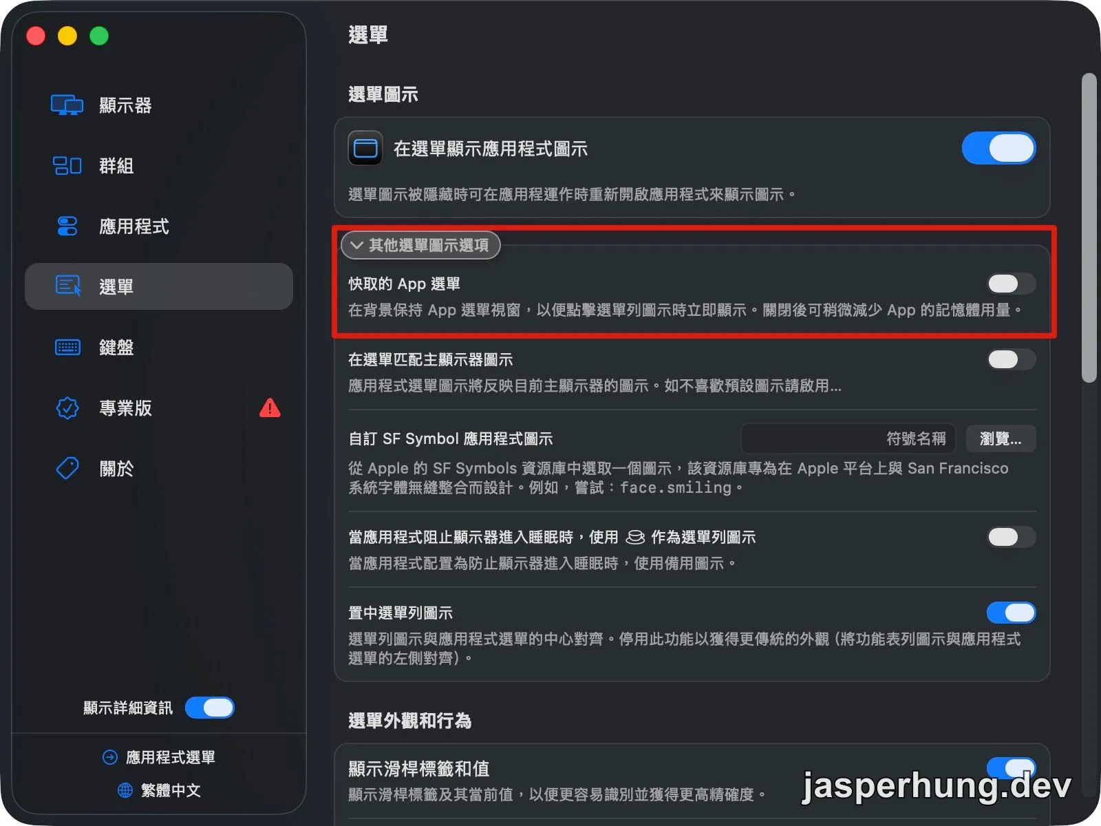 BetterDisplay 的「快取的 App 選單」已關閉