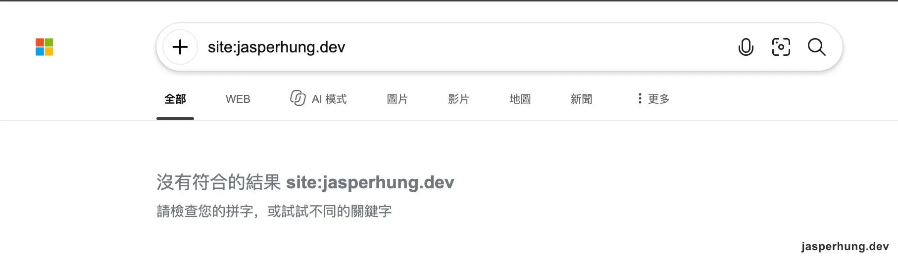 Bing 搜尋 site.dev 顯示沒有符合的結果