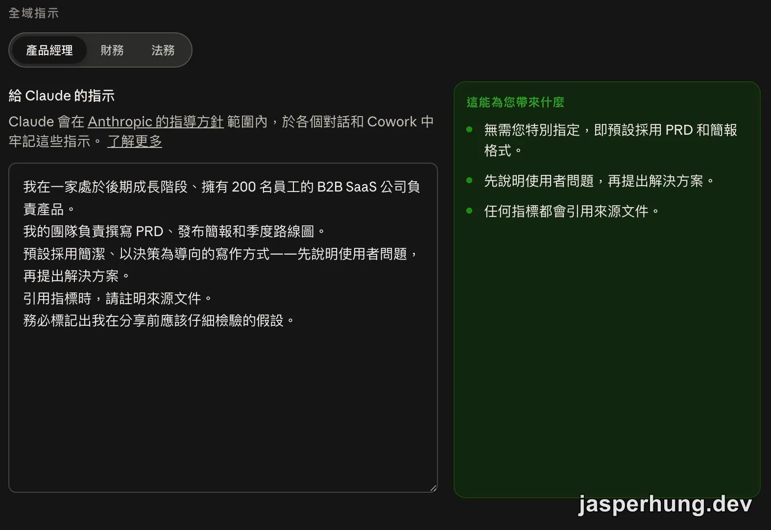 Claude Cowork 全域指示設定畫面