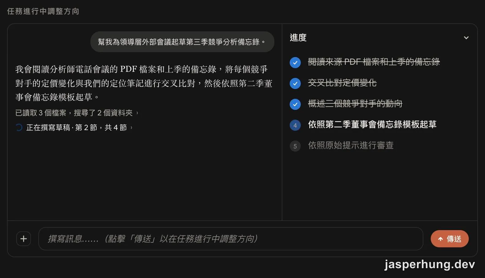 Cowork 任務進行中調整方向的示意圖