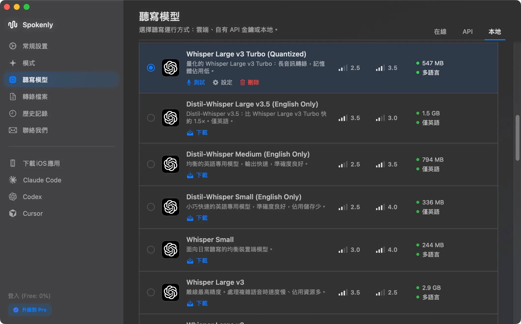 Spokenly 本地模型列表中選擇 Whisper Large v3 Turbo (Quantized),模型大小為 547 MB。