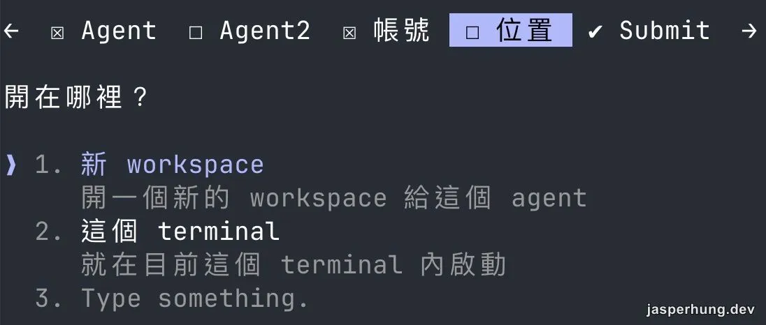 召喚 Skill 顯示新 workspace 與目前 terminal 的啟動位置選項