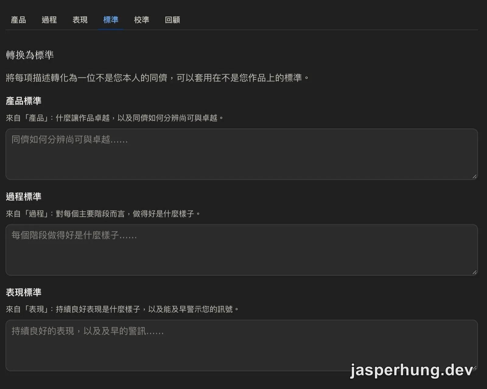 實踐闡述工作手冊中的標準頁面