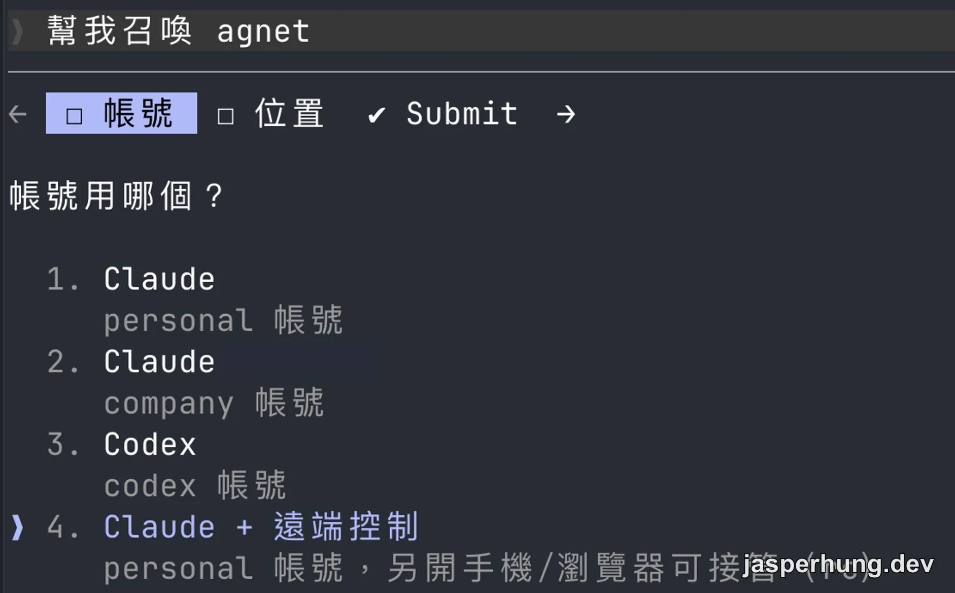 召喚流程的帳號選單，第四項為 Claude 加遠端控制