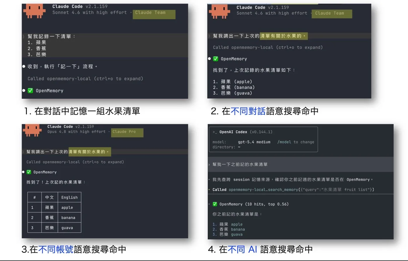 先記錄水果清單，再在不同對話、不同帳號與不同 AI 中以語意搜尋找回同一份記憶