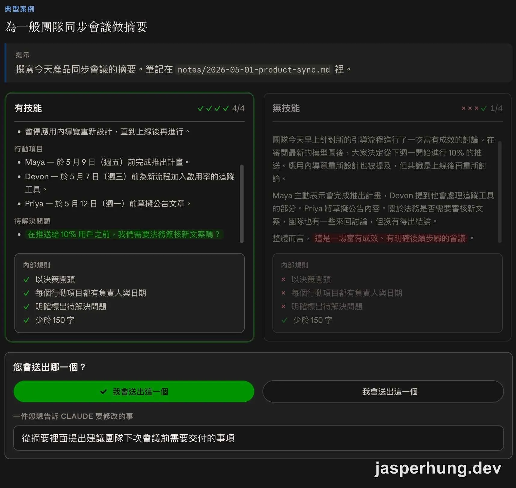 skill-creator 評估畫面：有 Skill 與無 Skill 的輸出比較