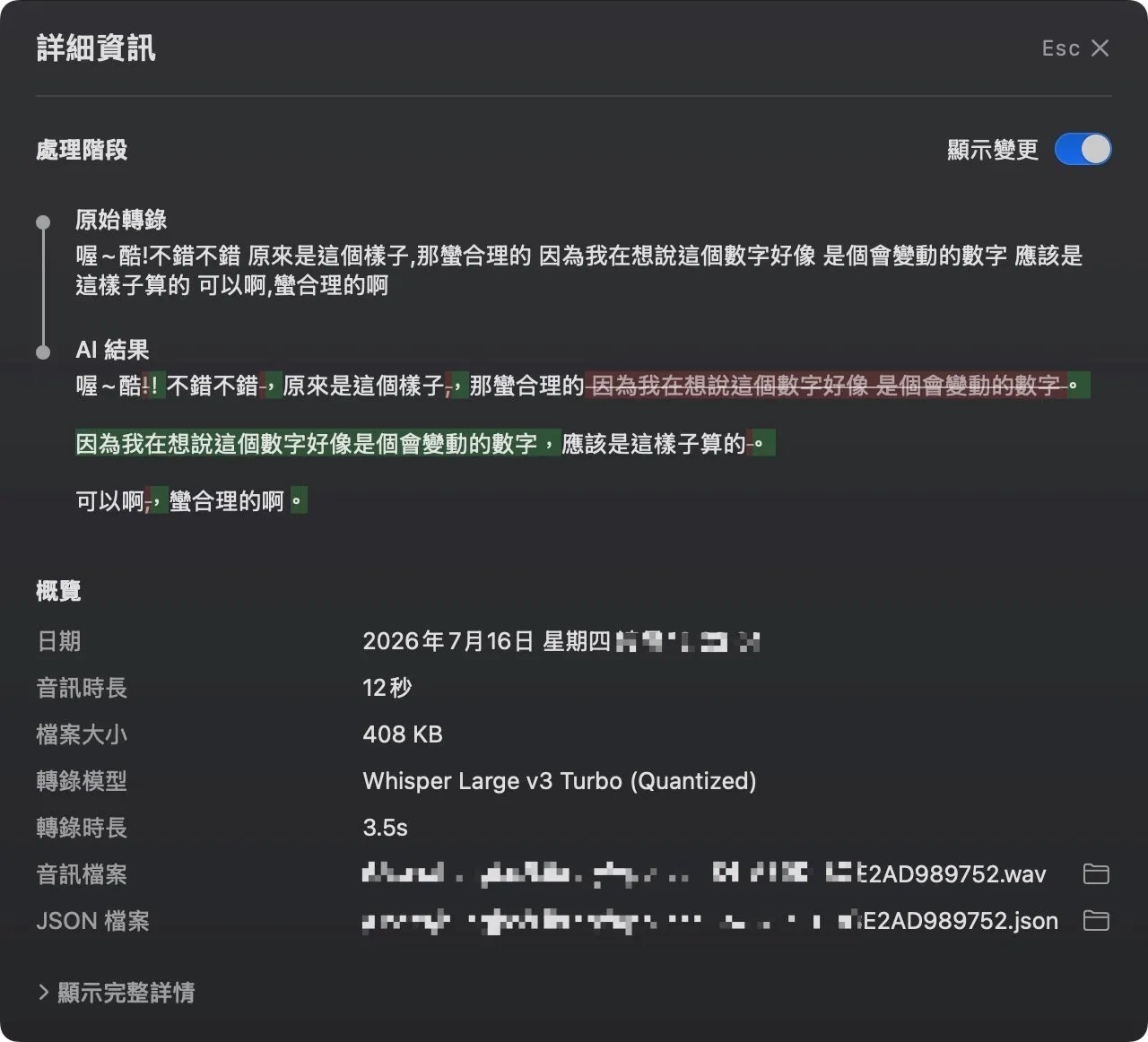 Spokenly 詳細資訊，顯示原始轉錄、AI 結果的逐字差異，以及日期、音訊時長、模型與轉錄時長。