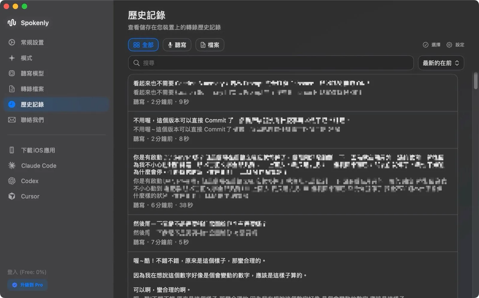 Spokenly 歷史紀錄列表，顯示多筆本機保存的聽寫內容、建立時間與音訊長度。