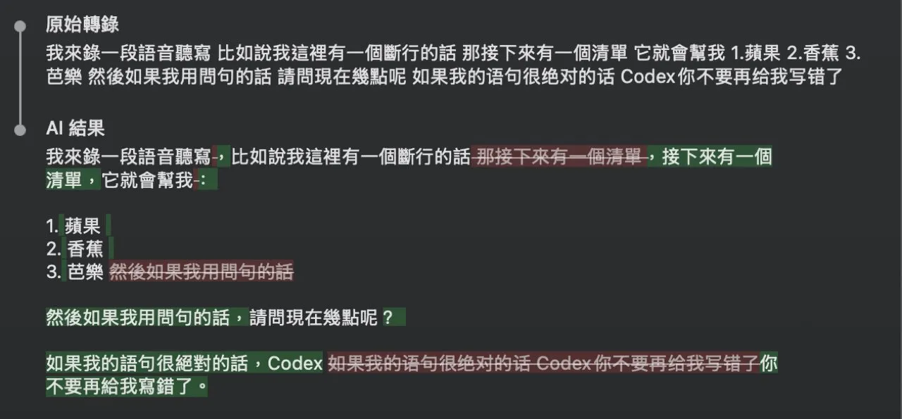 一次口述中同時提到清單、問句和中英混排；AI 結果自動整理成編號清單、段落與問號。