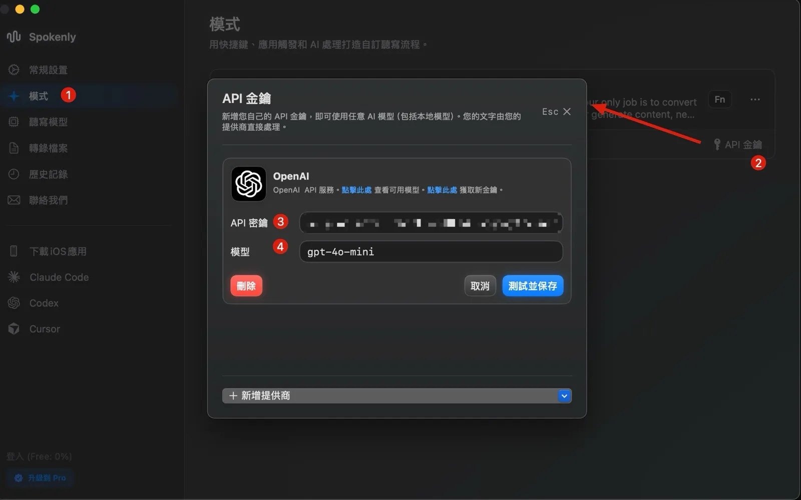 Spokenly 的 LLM 潤飾模型與 API key 設定。