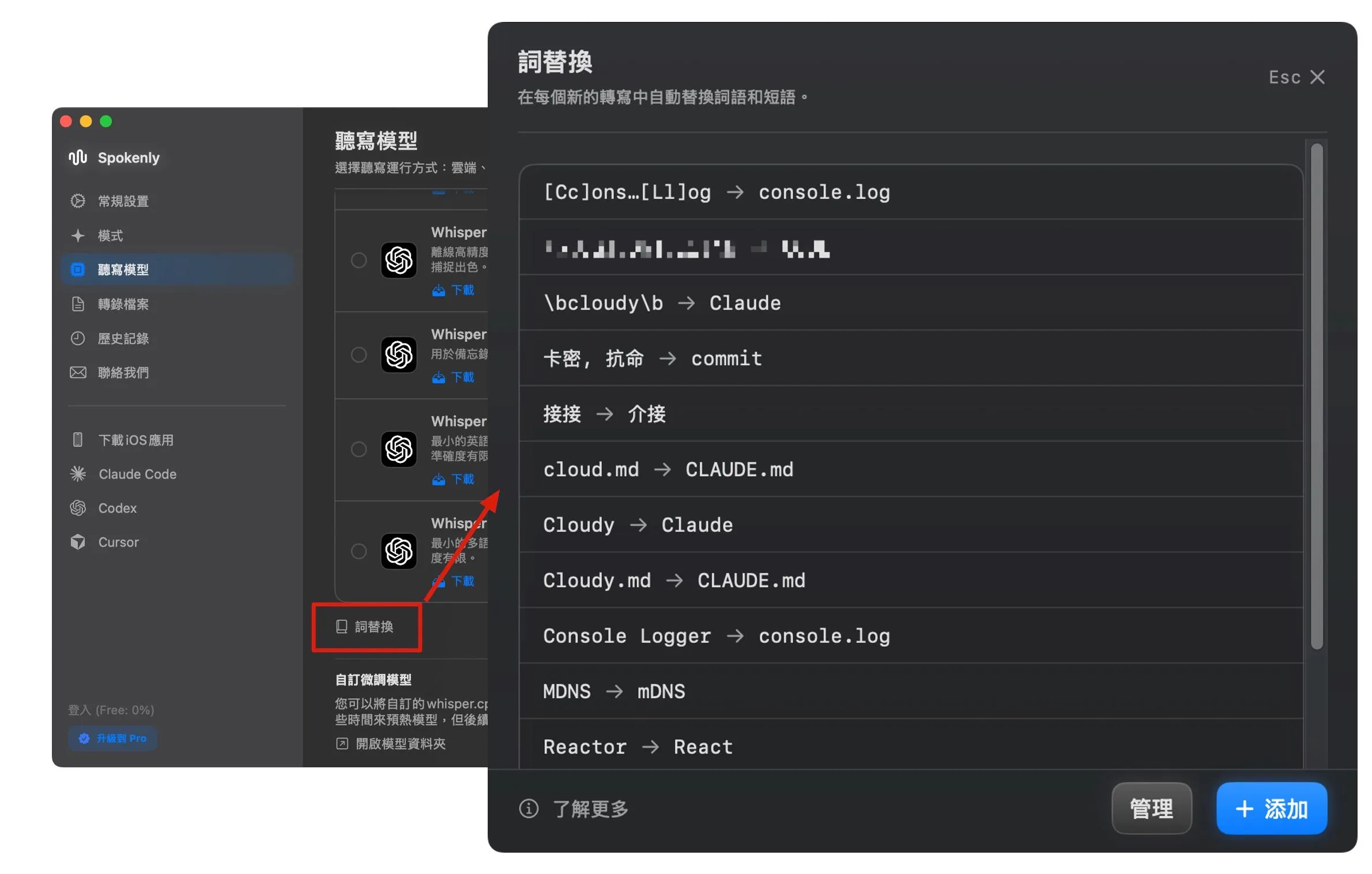 Spokenly 詞替換設定,包含 Cloudy 轉 Claude、cloud.md 轉 CLAUDE.md 與 Console Logger 轉 console.log 等規則。